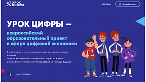Продолжается реализация всероссийского образовательного проекта в сфере информационных технологий